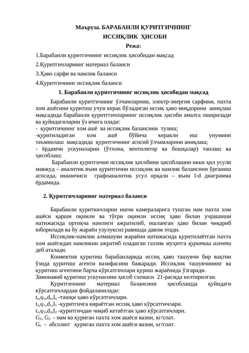 БАРАБАНЛИ ҚУРИТГИЧНИНГ ИССИҚЛИК ҲИСОБИ