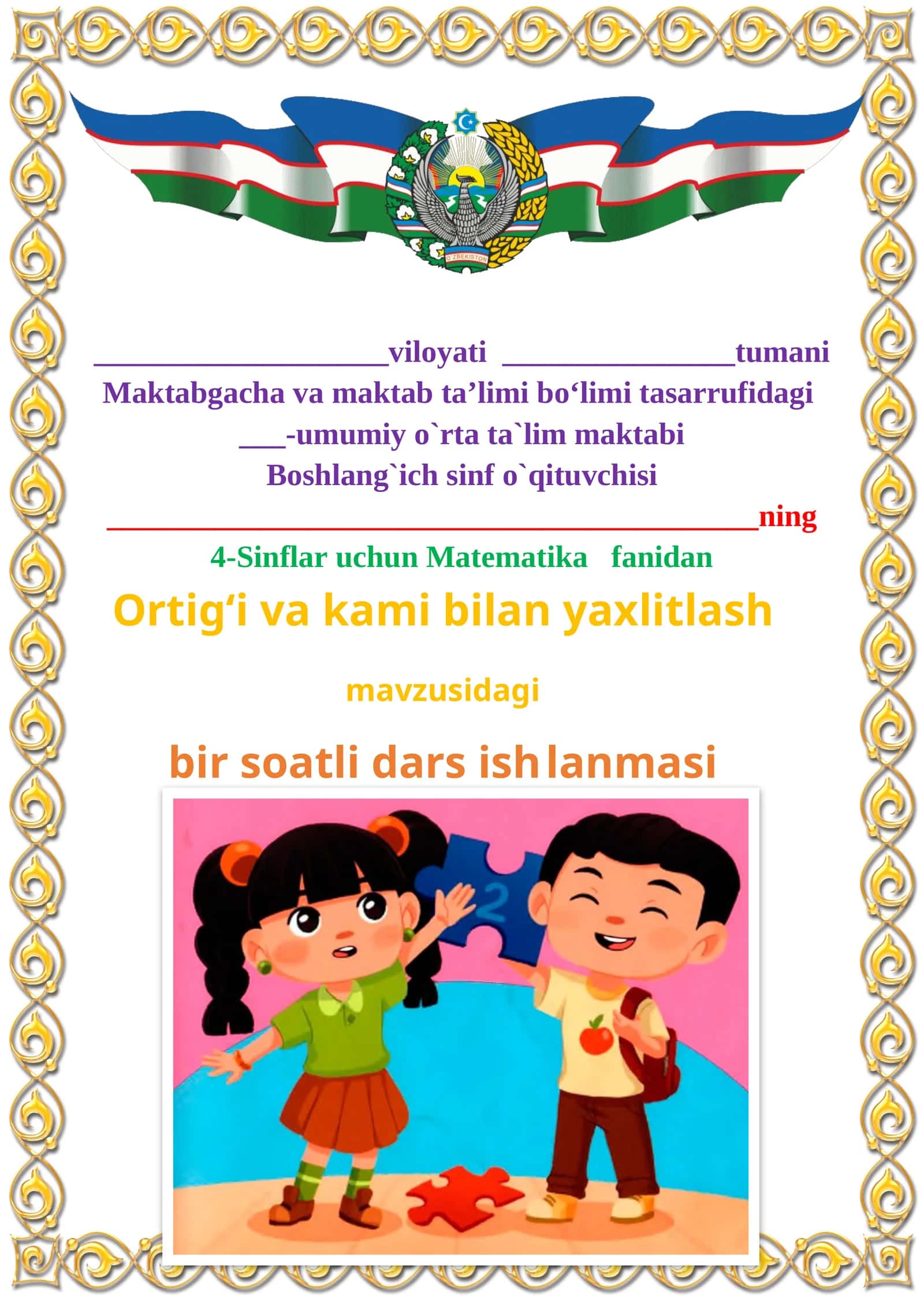 Ortig‘i va kami bilan yaxlitlash mavzusida 4-sinf Matematika fanidan dars ishlanmasi