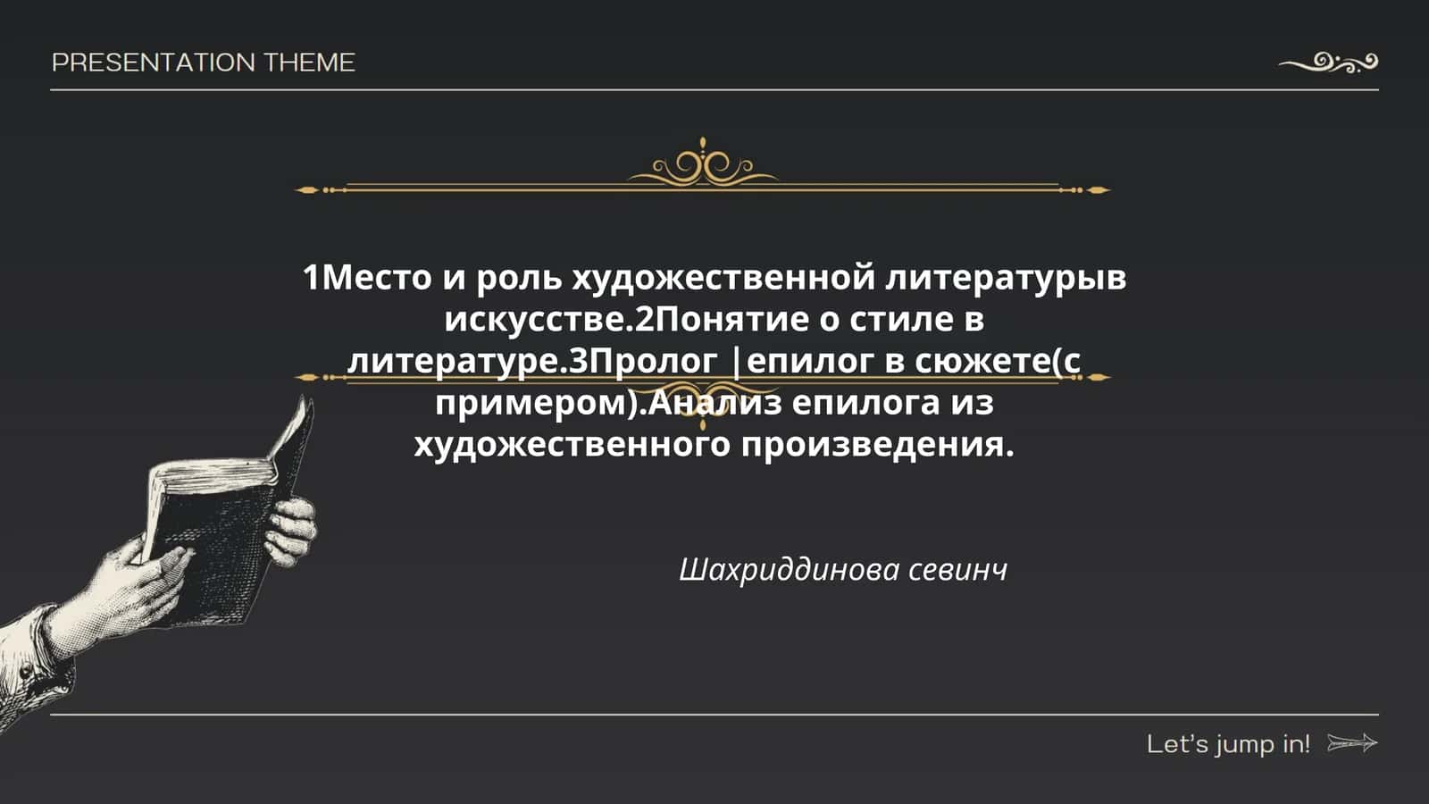 Место и роль художественной литературы в искусстве