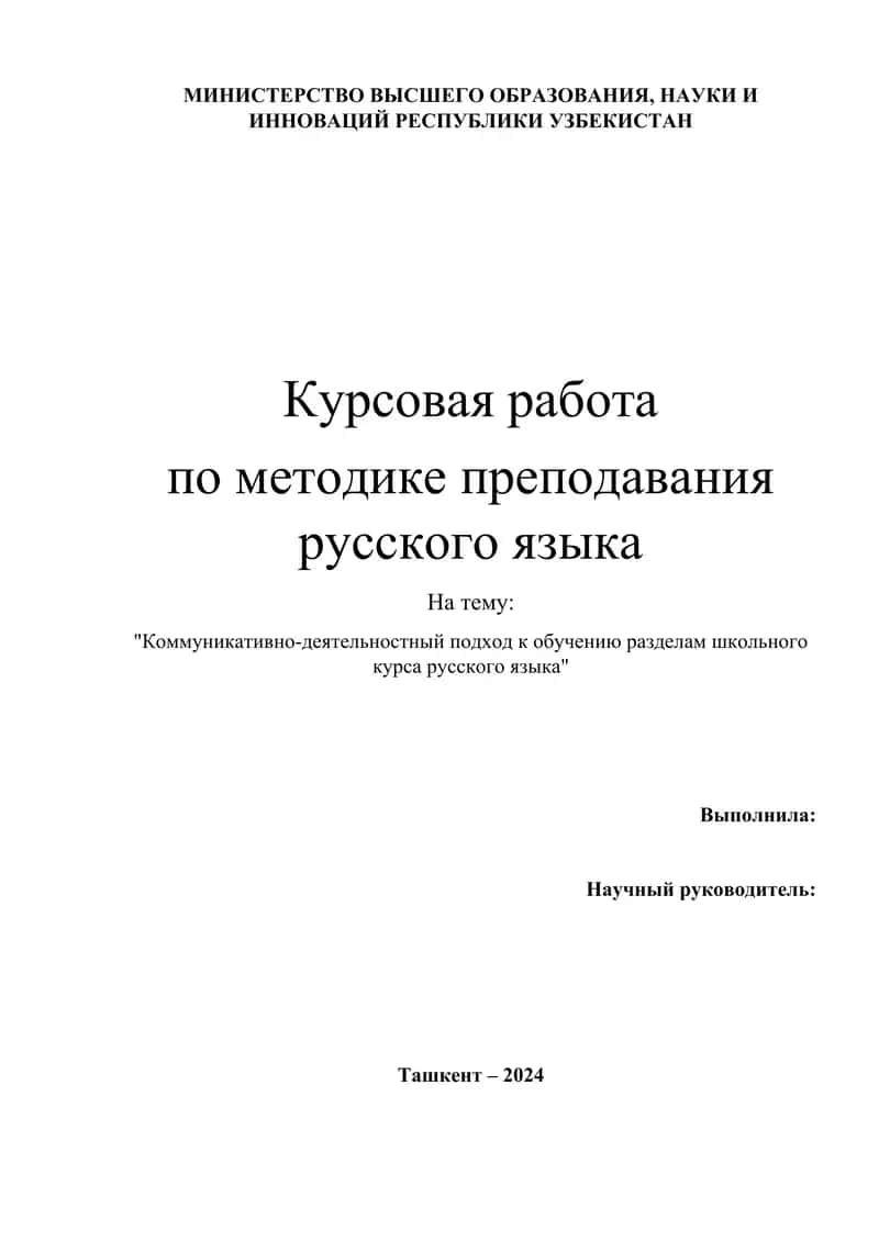 Коммуникативно-деятельностный подход к обучению разделам школьного курса русского языка