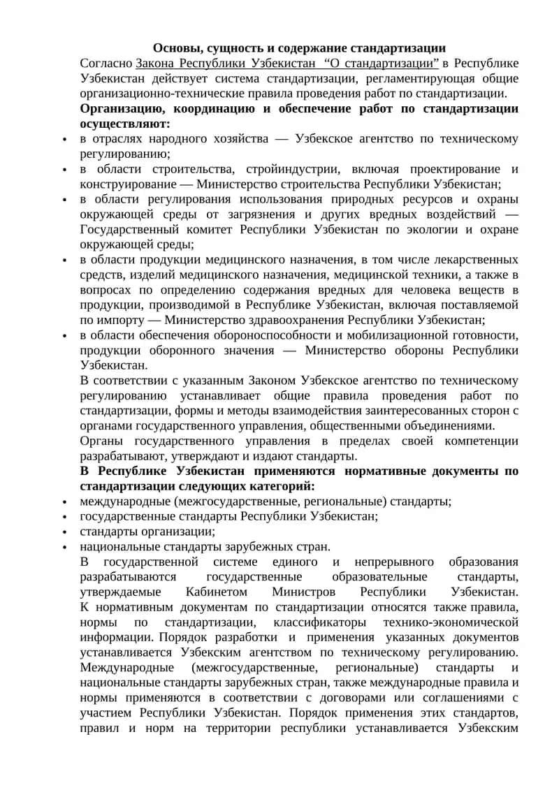 Основы, сущность и содержание стандартизации