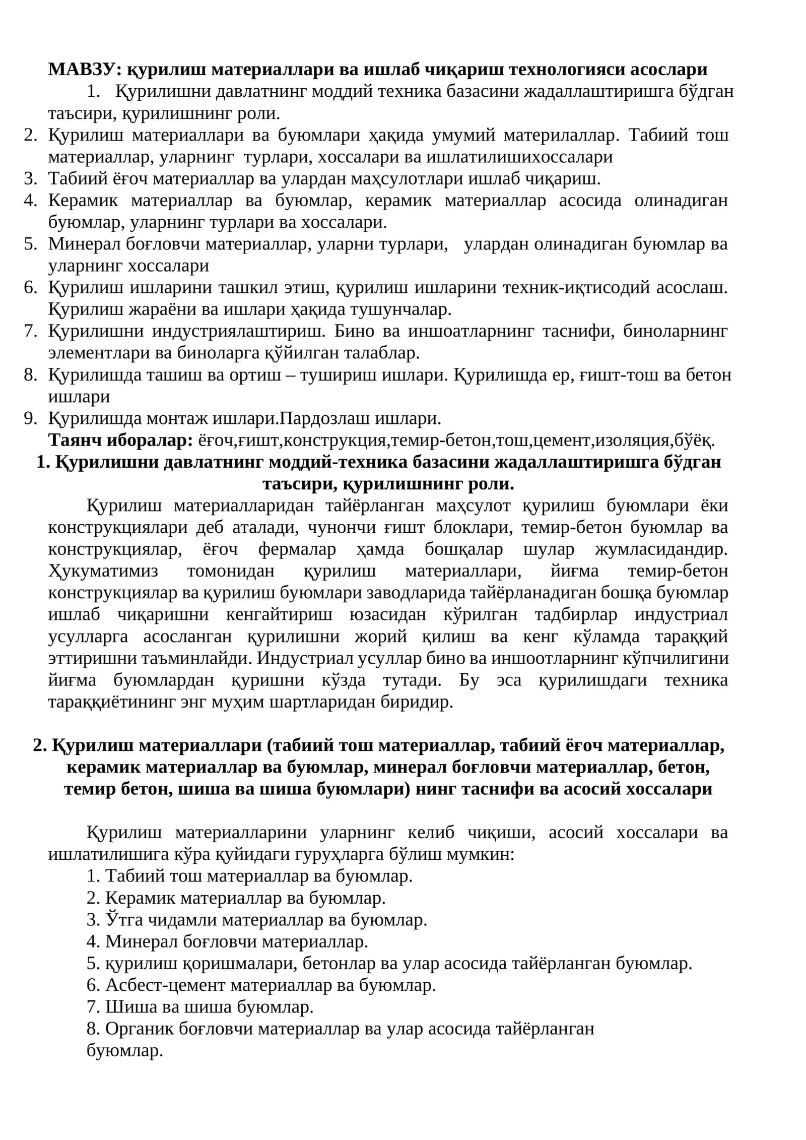қурилиш материаллари ва ишлаб чиқариш технологияси асослари