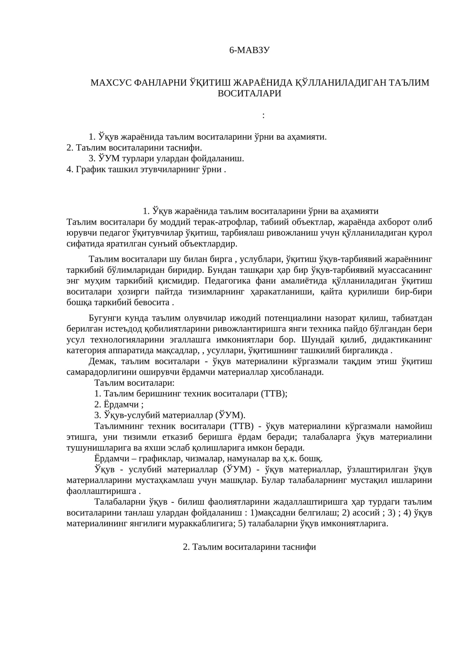 Таълим воситалари