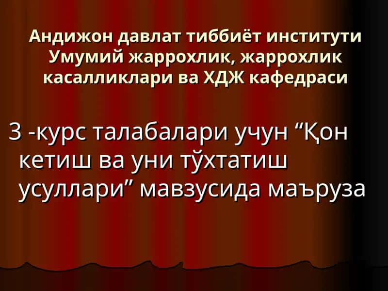 “Қон кетиш ва уни тўхтатиш усуллари” мавзусида маъруза