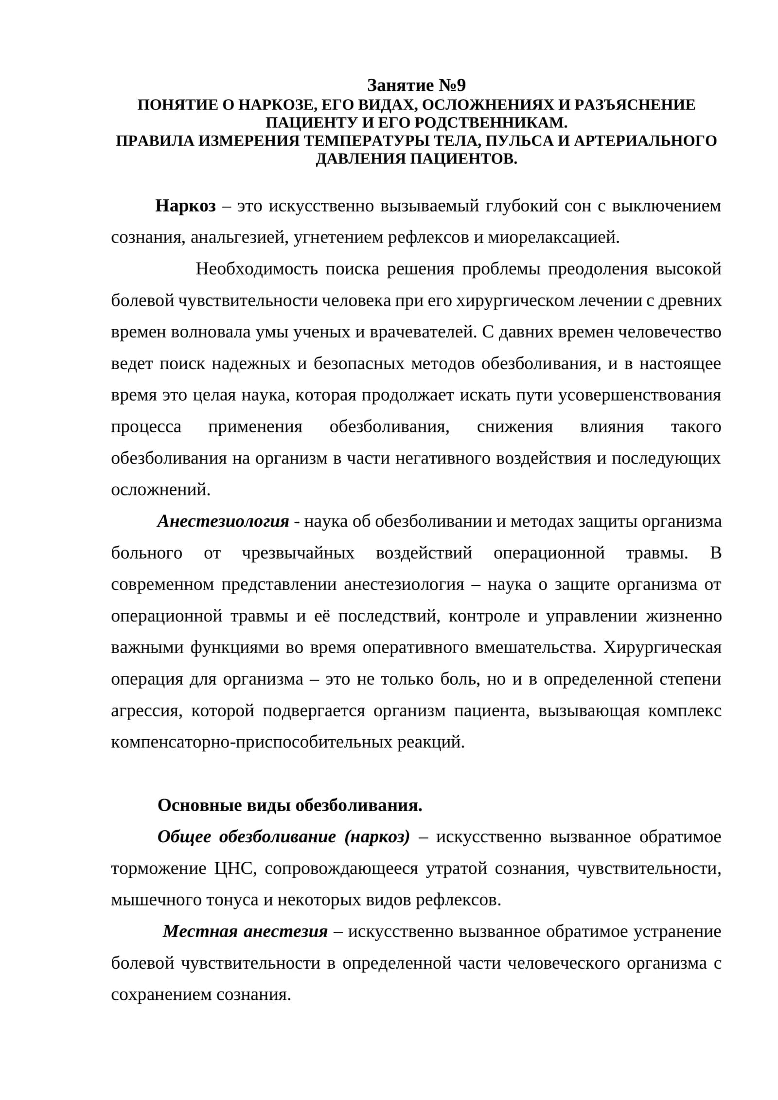 ПОНЯТИЕ О НАРКОЗЕ