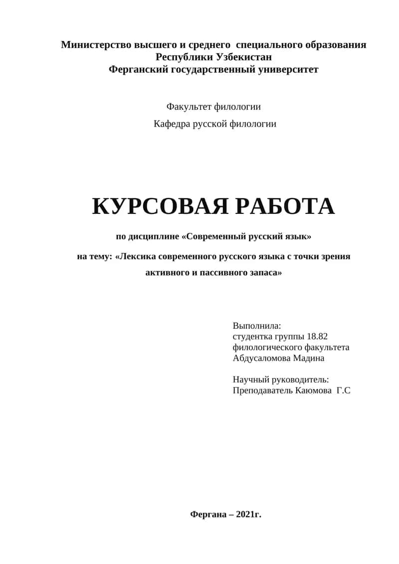 Лексика современного русского языка с точки зрения активного и пассивного запаса