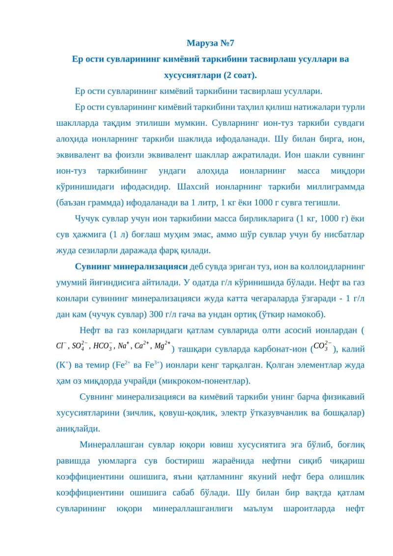 Маруза №7