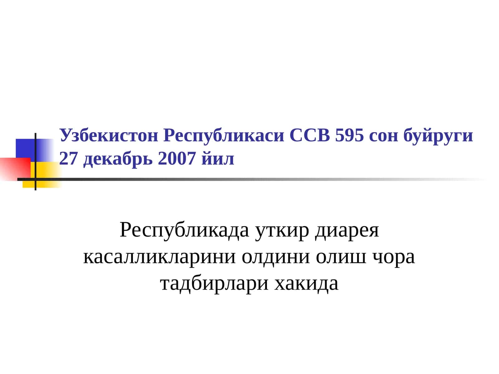 Уткир диарея касалликлари тадбирлари
