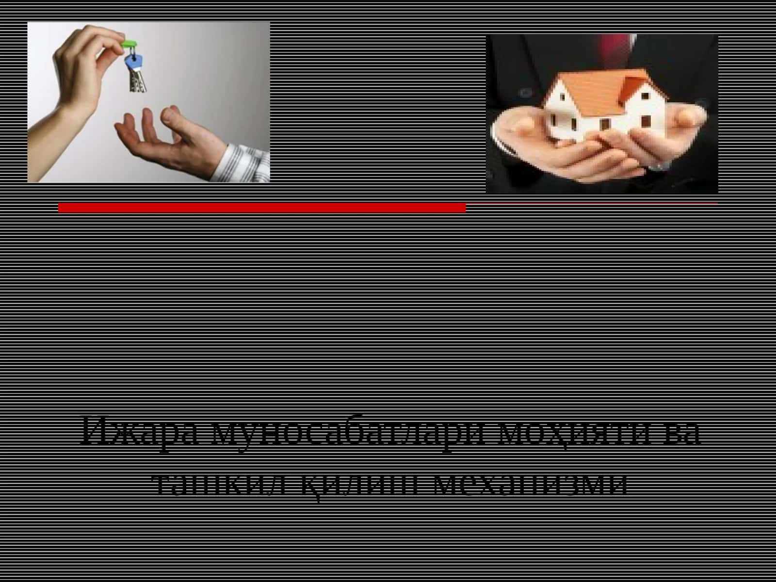 Ижара муносабатлари моҳияти ва ташкил қилиш механизми