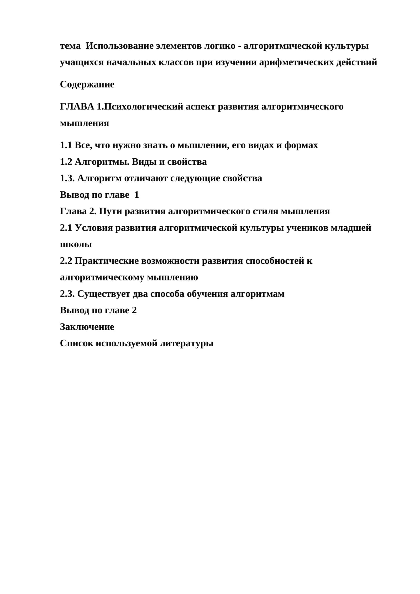Использование элементов логико-алгоритмической культуры учащихся начальных классов при изучении арифметических действий