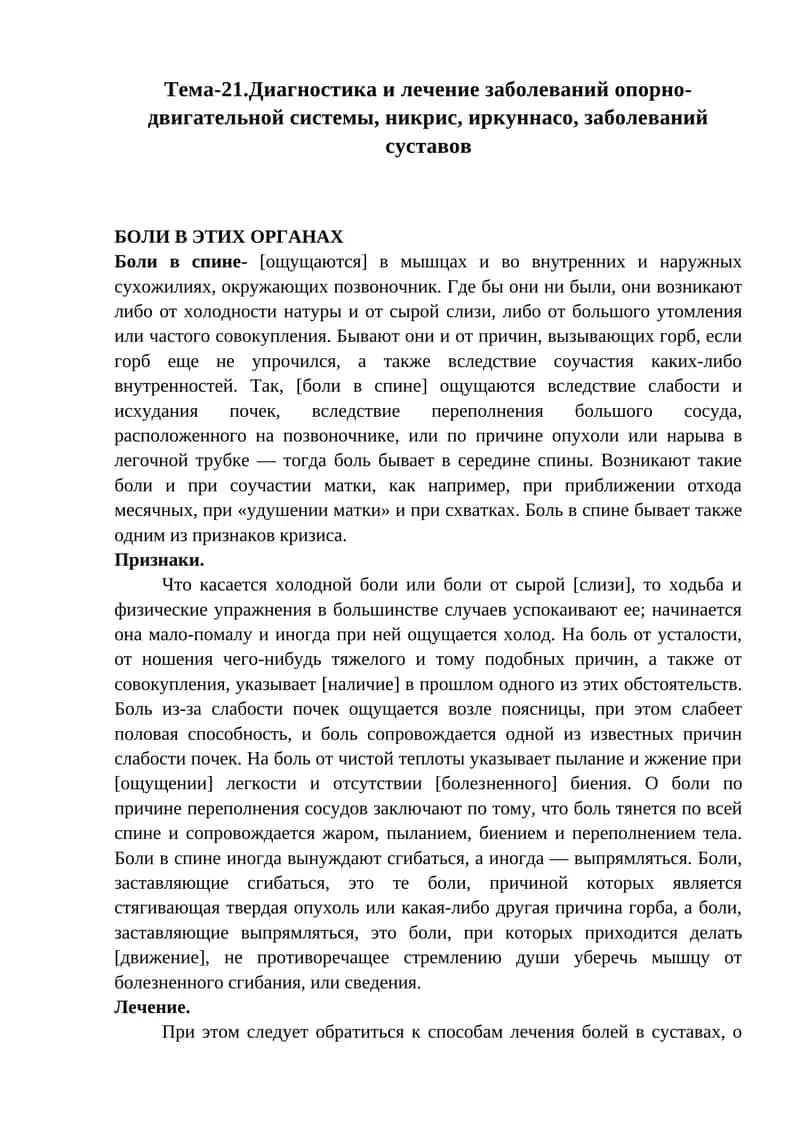 Диагностика и лечение заболеваний опорно-двигательной системы