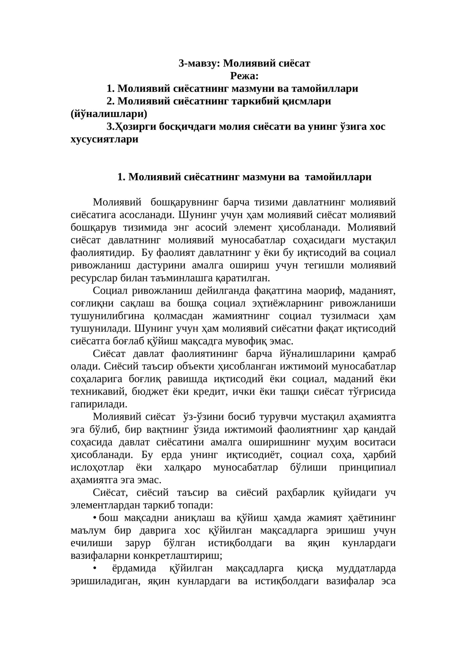Молиявий сиёсат