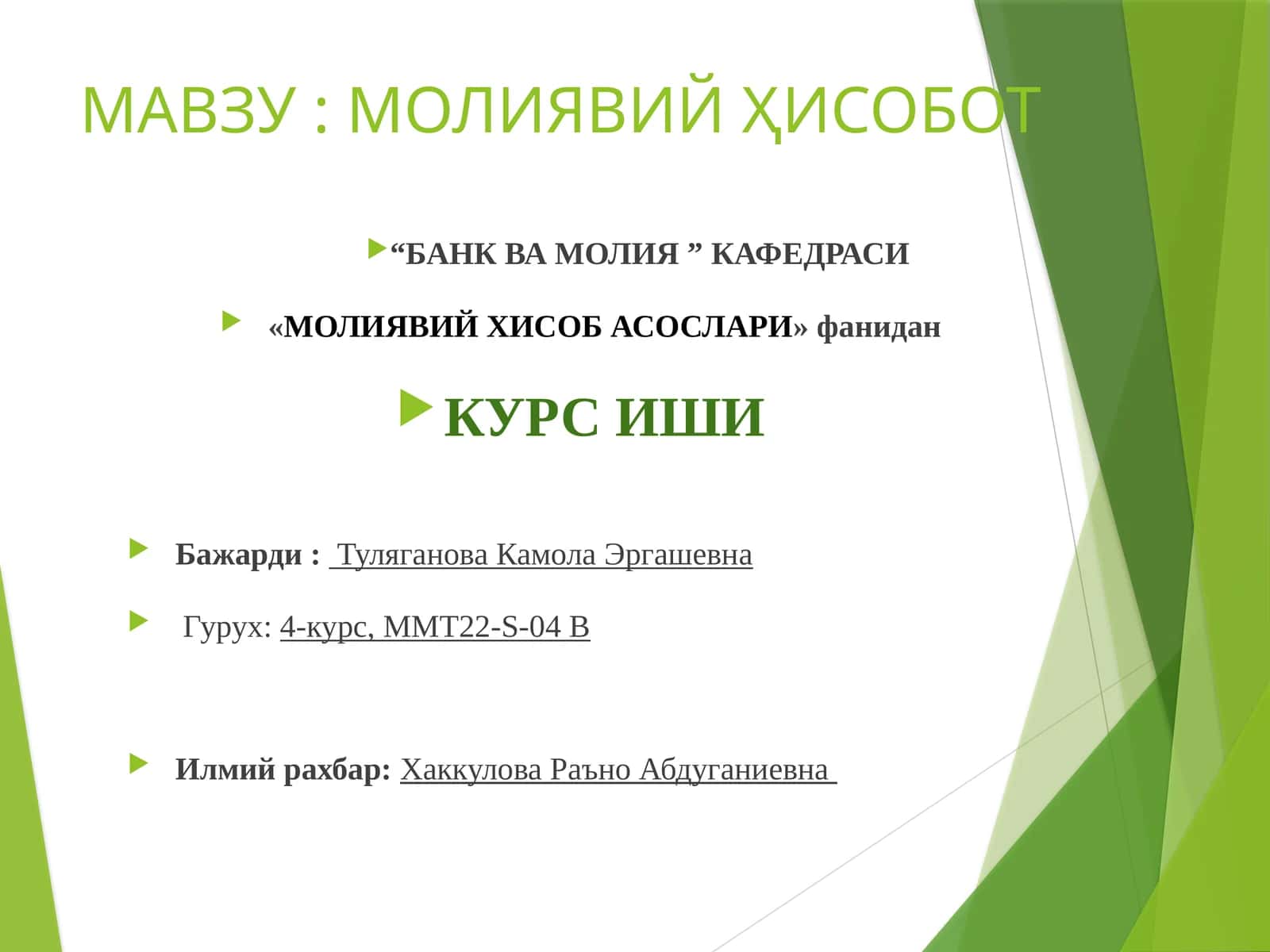 МОЛИЯВИЙ ҲИСОБОТ