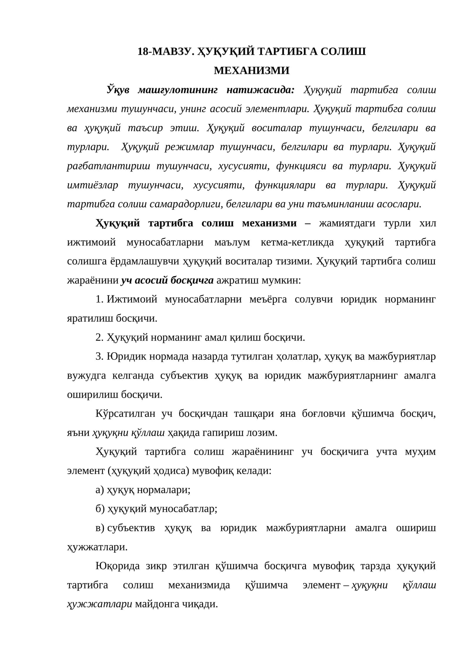 Ҳуқуқий тартибга солиш механизми