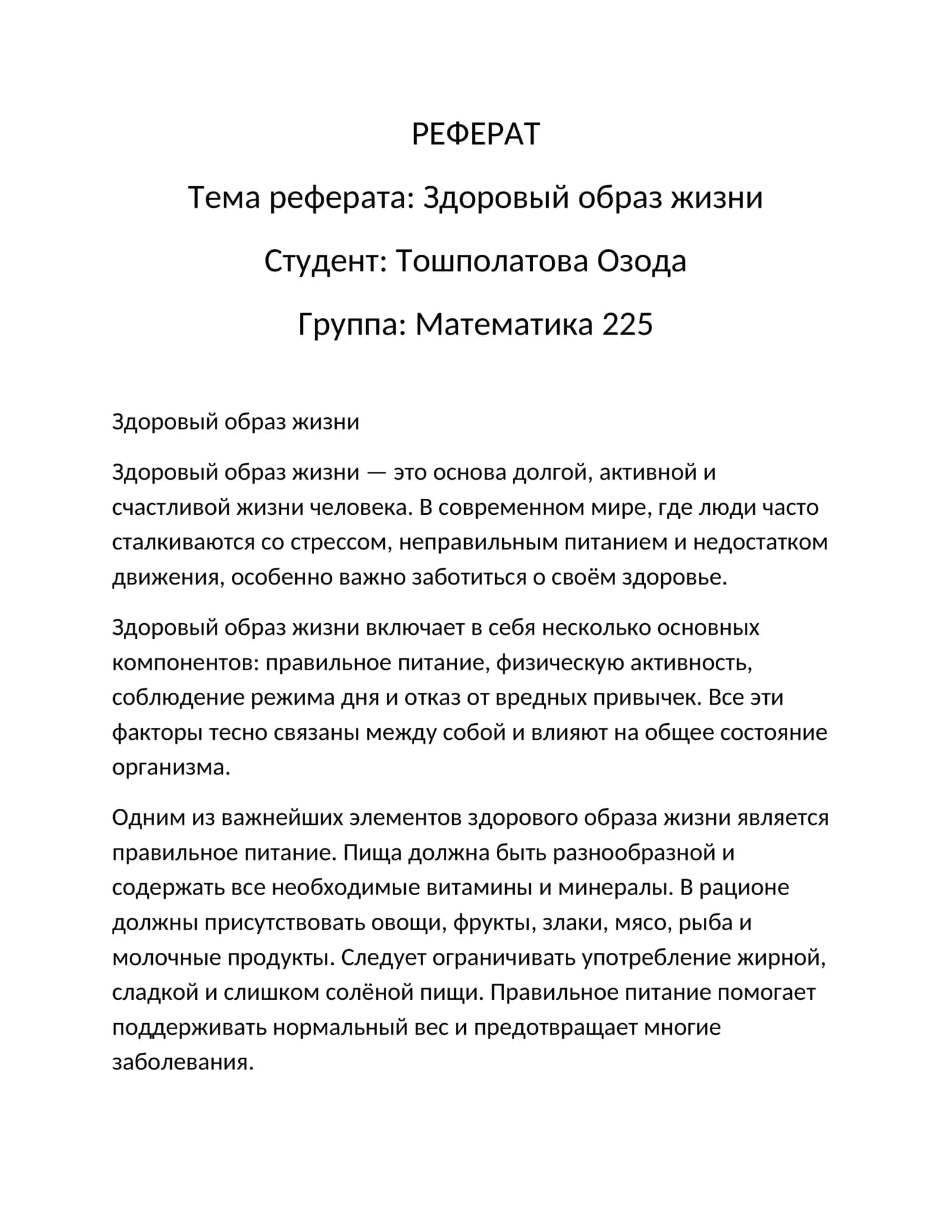 Здоровый образ жизни