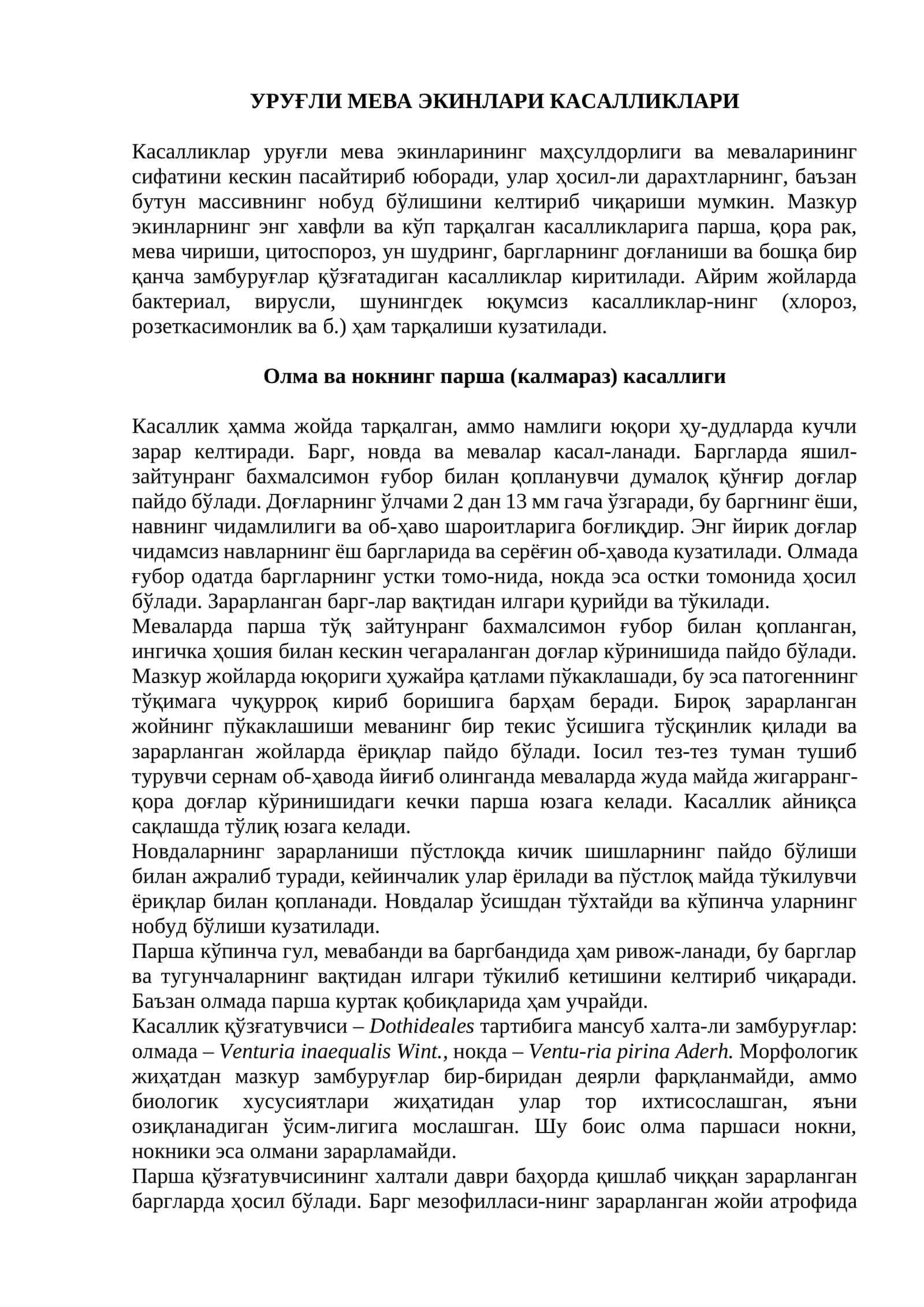 УРУҒЛИ МЕВА ЭКИНЛАРИ КАСАЛЛИКЛАРИ
