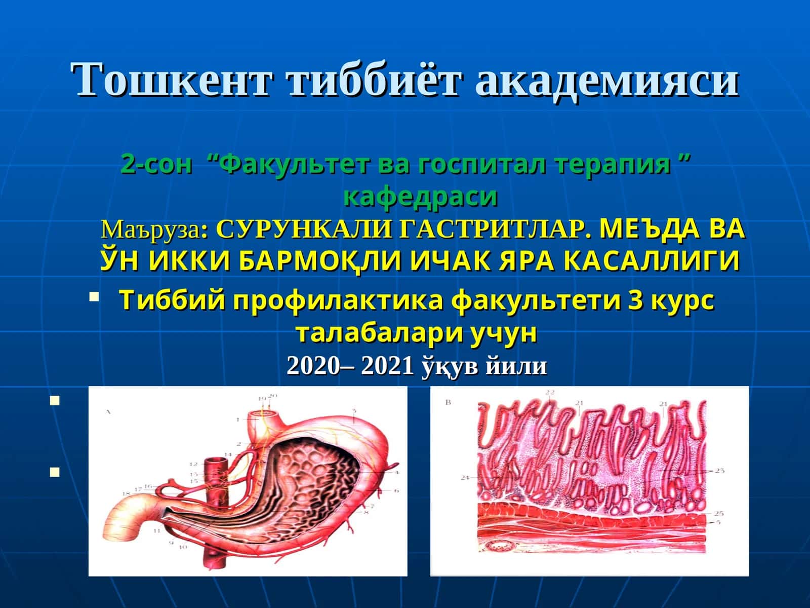 Сурункали гастритлар. Меъда ва ўн икки бармоқличак яра касаллиги