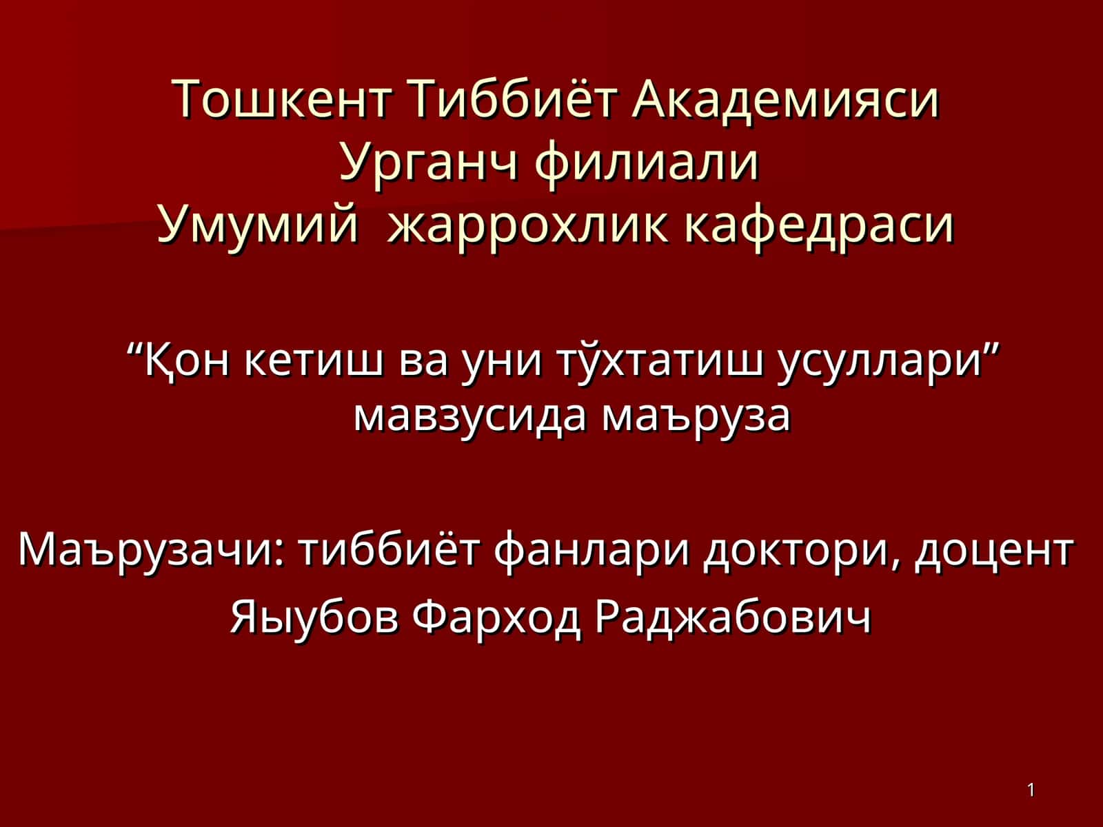 Қон кетиш ва уни тўхтатиш усуллари