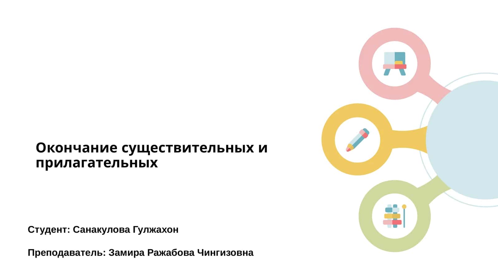 Основные окончания существительных и прилагательных