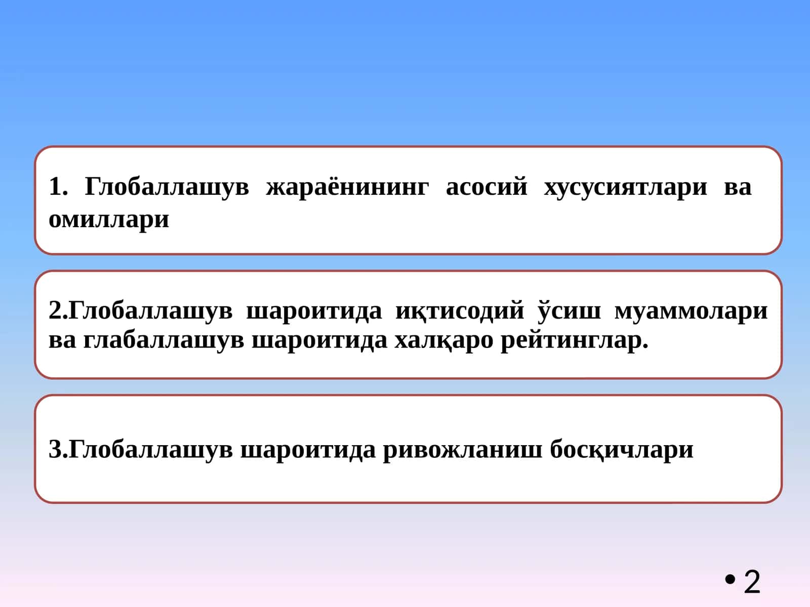 Глобаллашув