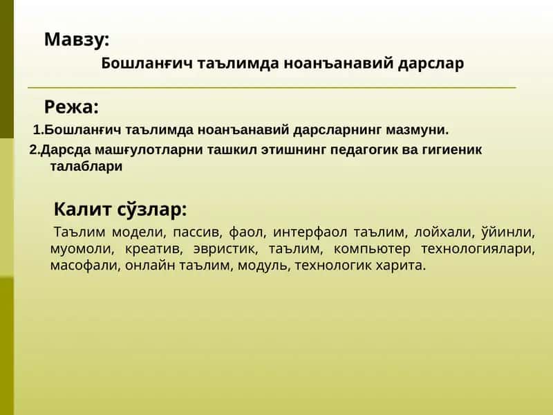 Бошланғич таълимда ноанъанавий дарслар