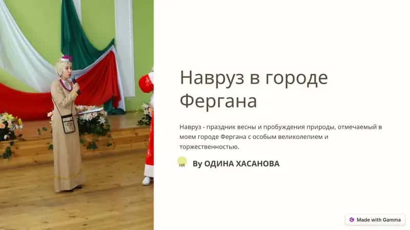 Навруз в городе Фергана