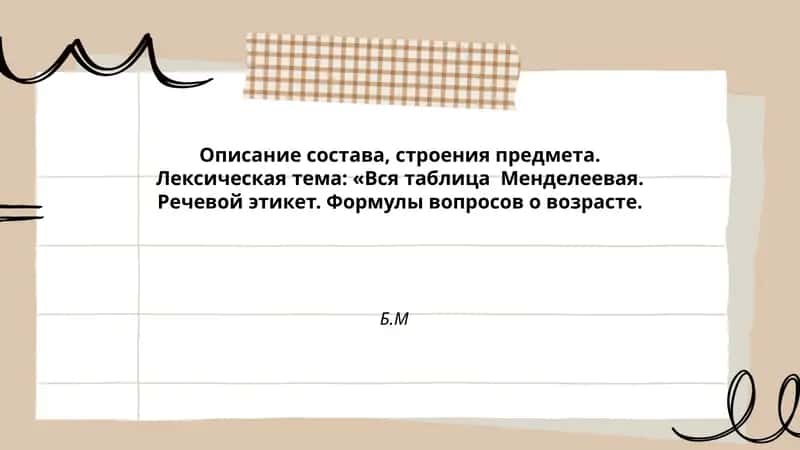 Вся таблица Менделеевая
