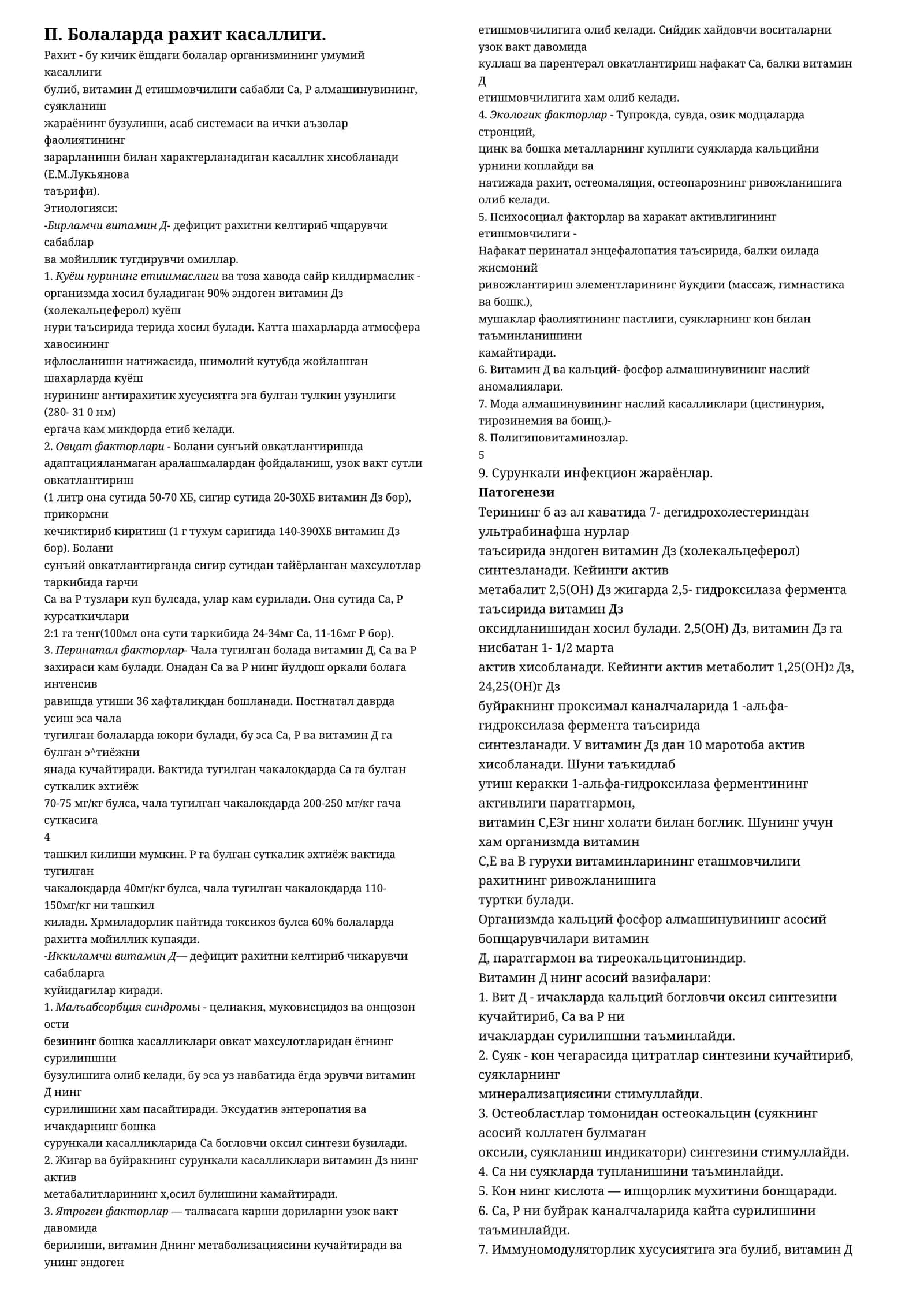 Болаларда рахит касаллиги