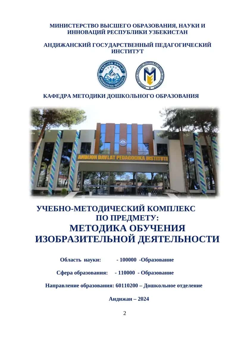 УЧЕБНО-МЕТОДИЧЕСКИЙ КОМПЛЕКС ПО ПРЕДМЕТУ: МЕТОДИКА ОБУЧЕНИЯ ИЗОБРАЗИТЕЛЬНОЙ ДЕЯТЕЛЬНОСТИ