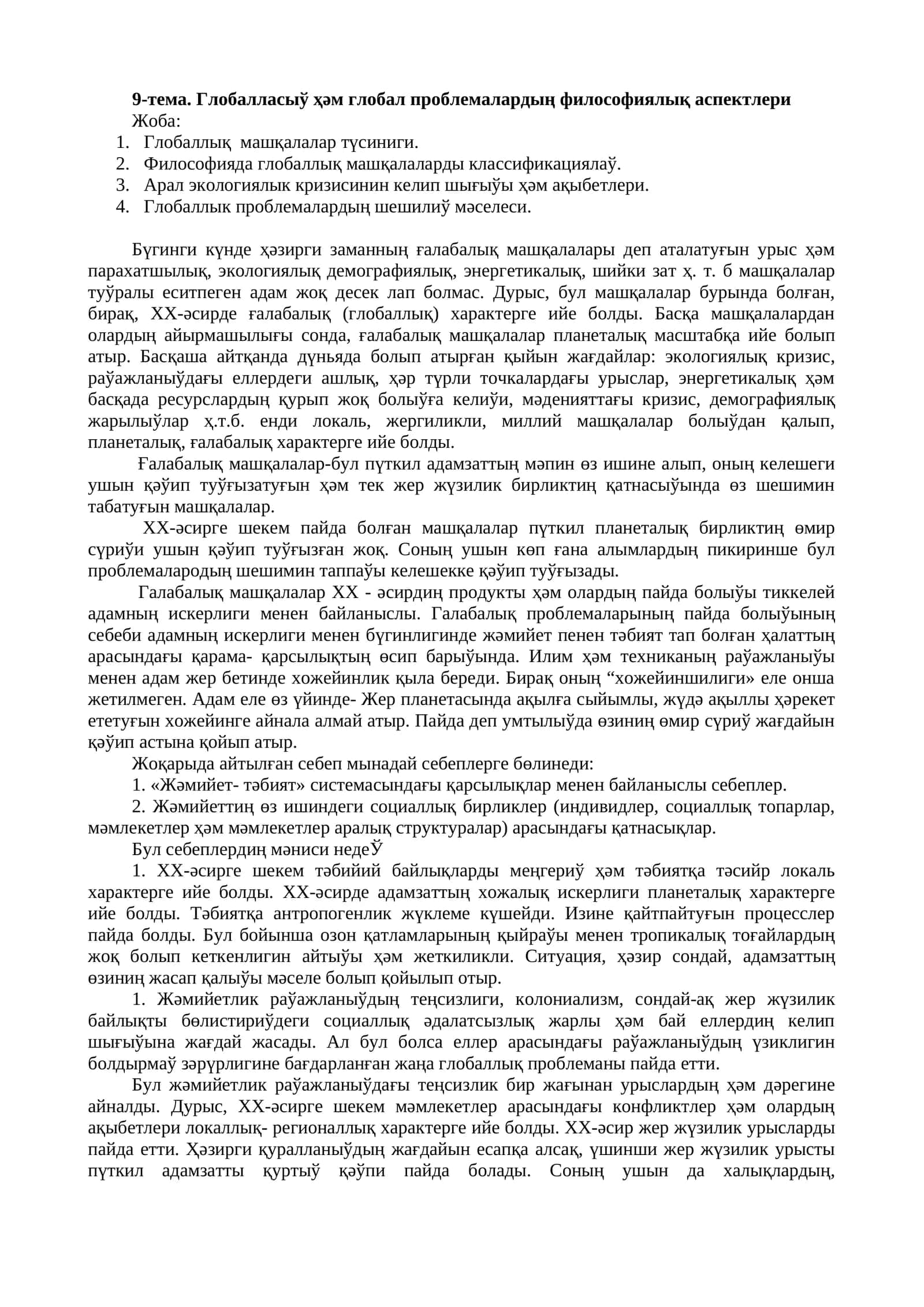 Ғалабалық машқалалар