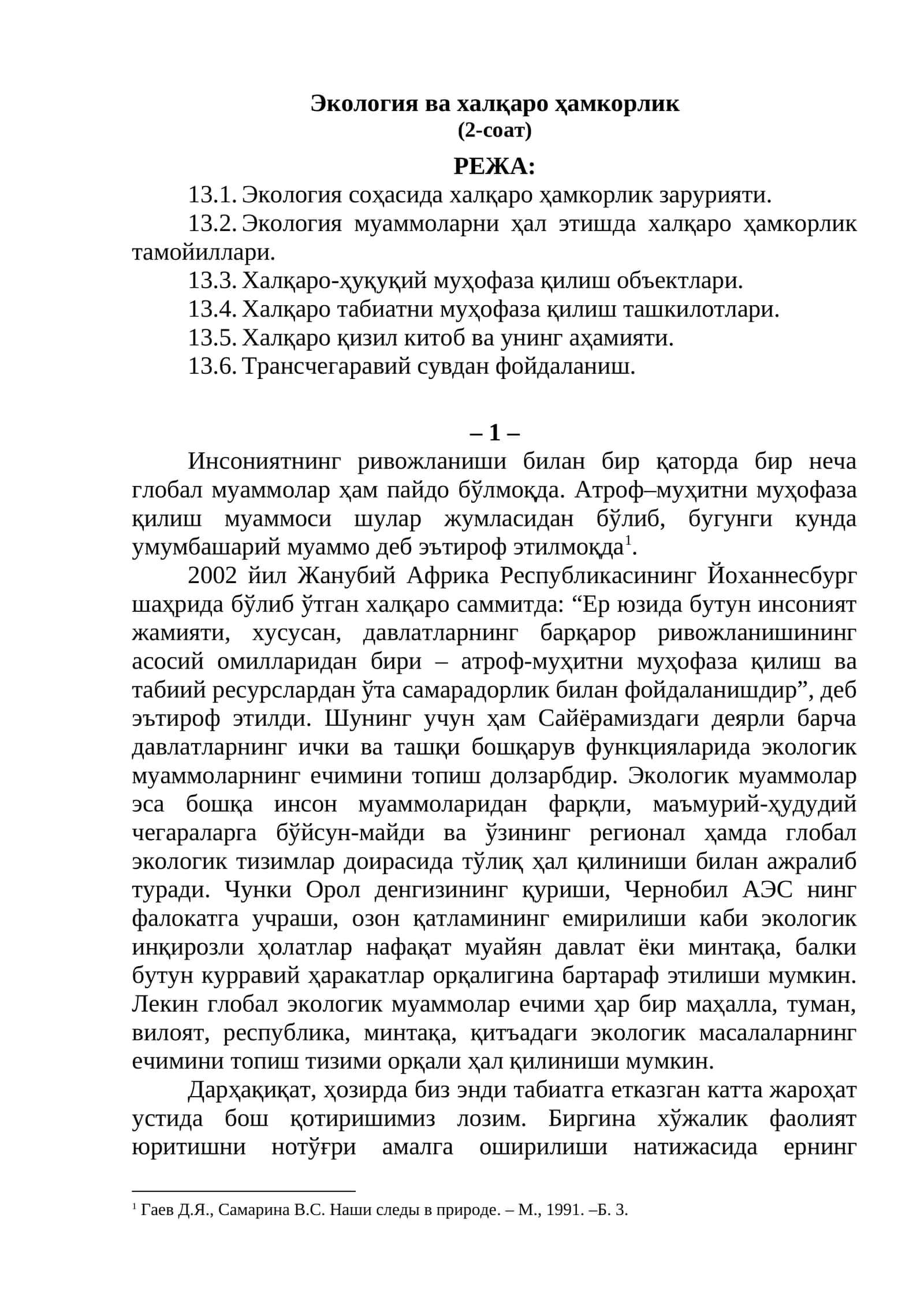 Экология ва халқаро ҳамкорлик