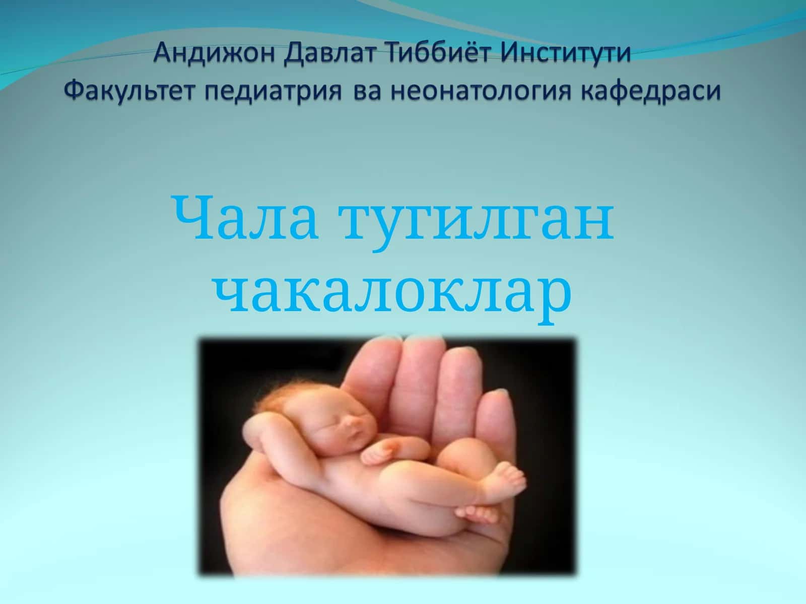 Чала тугилган чакалокларнинг классификацияси