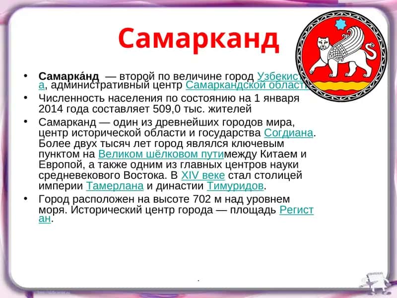 Самарканд