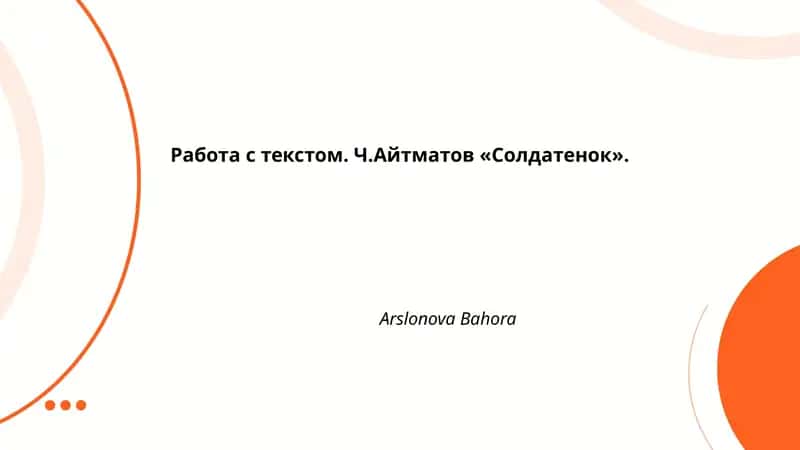 Солдатенок