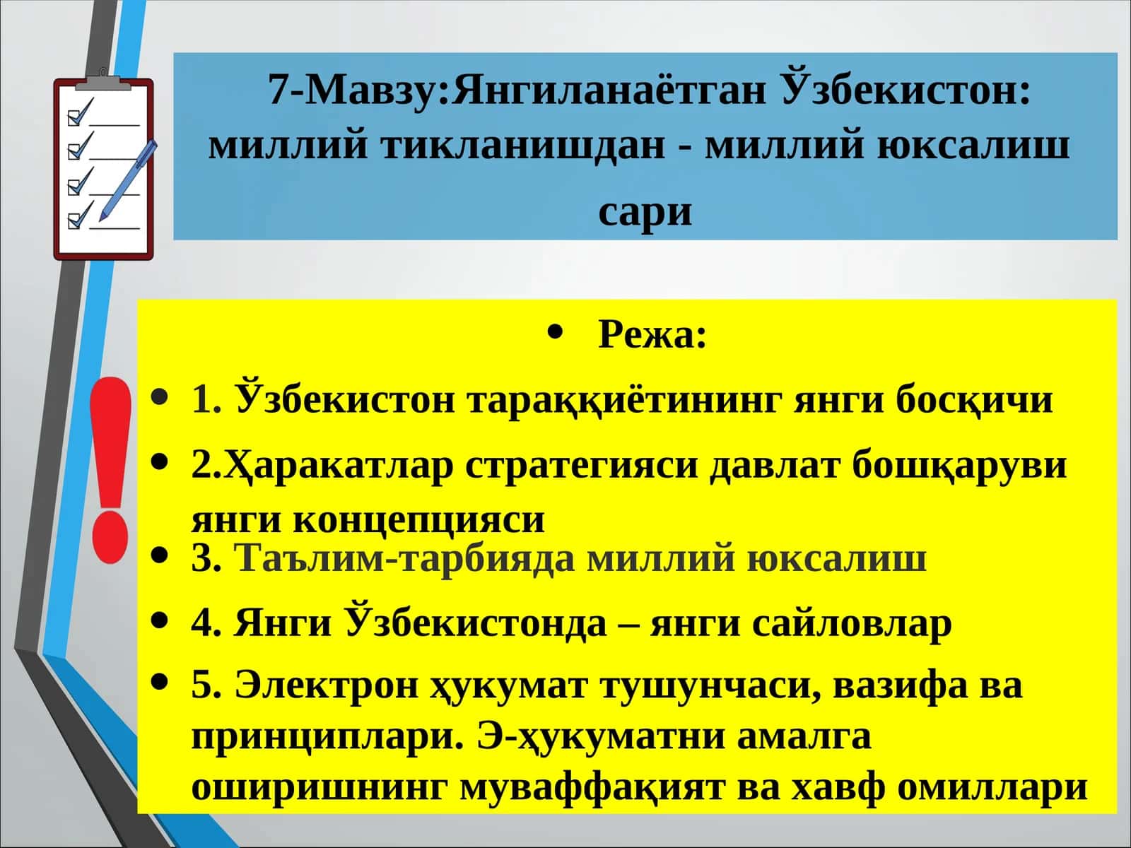 Янгиланаётган Ўзбекистон: миллий тикланишдан - миллий юксалиш