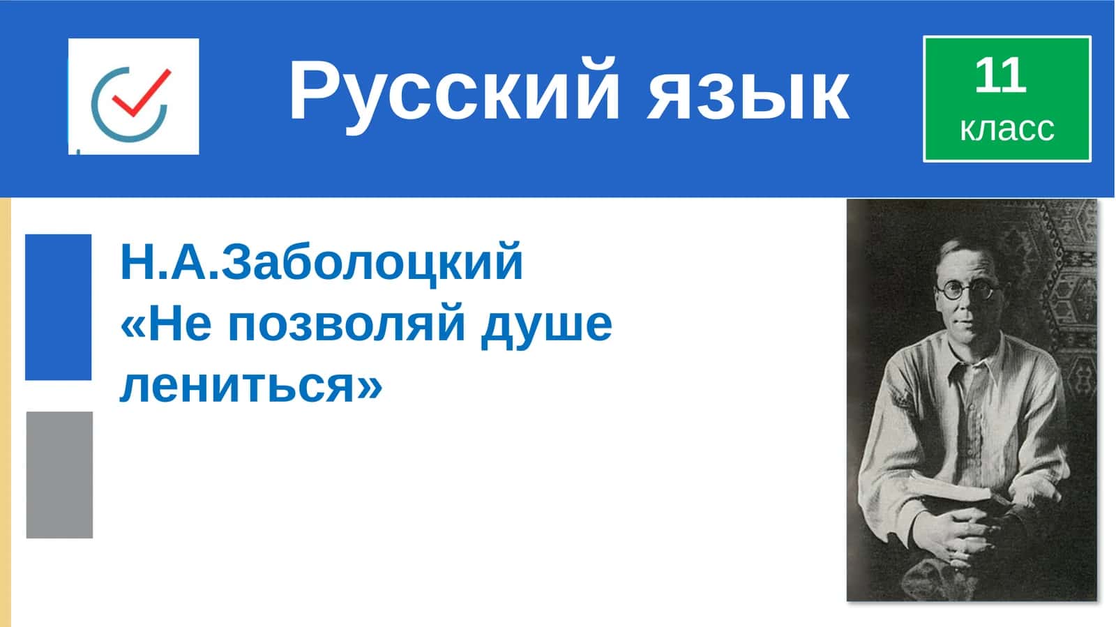 Н.А.Заболоцкий