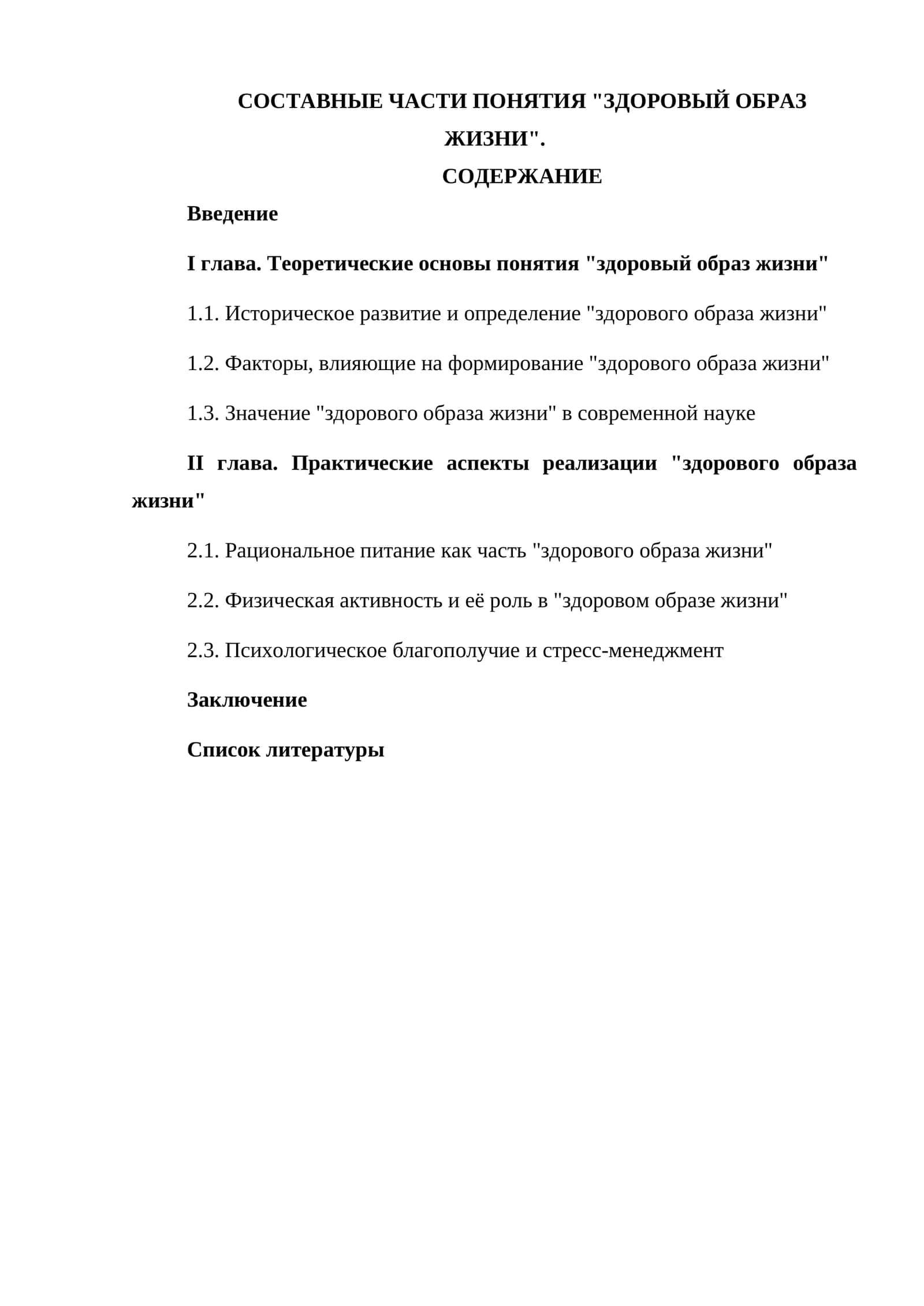 ЗДОРОВЫЙ ОБРАЗ ЖИЗНИ