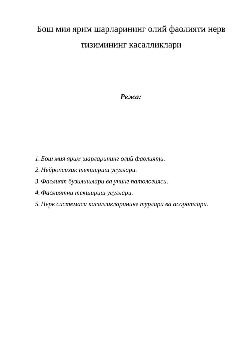 Бош мия ярим шарларининг олий фаолияти нерв тизимининг касалликлари