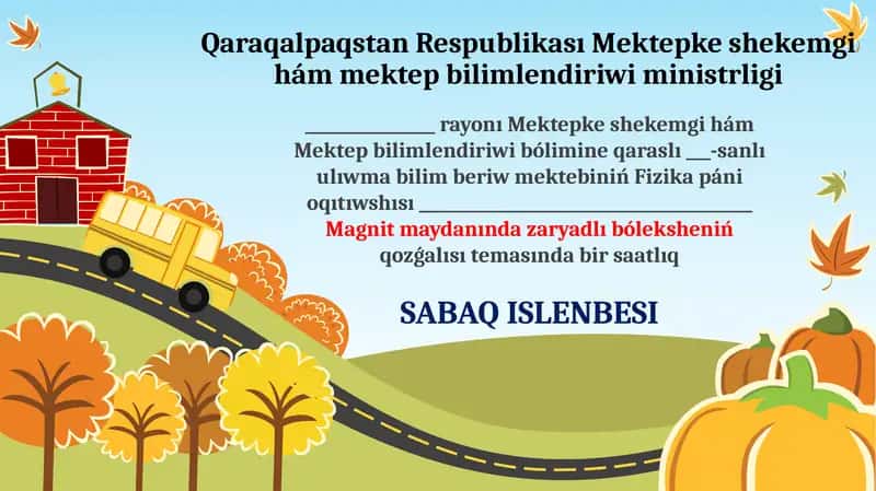 Magnit maydanında zaryadlı bóleksheniń qozǵalısı teması