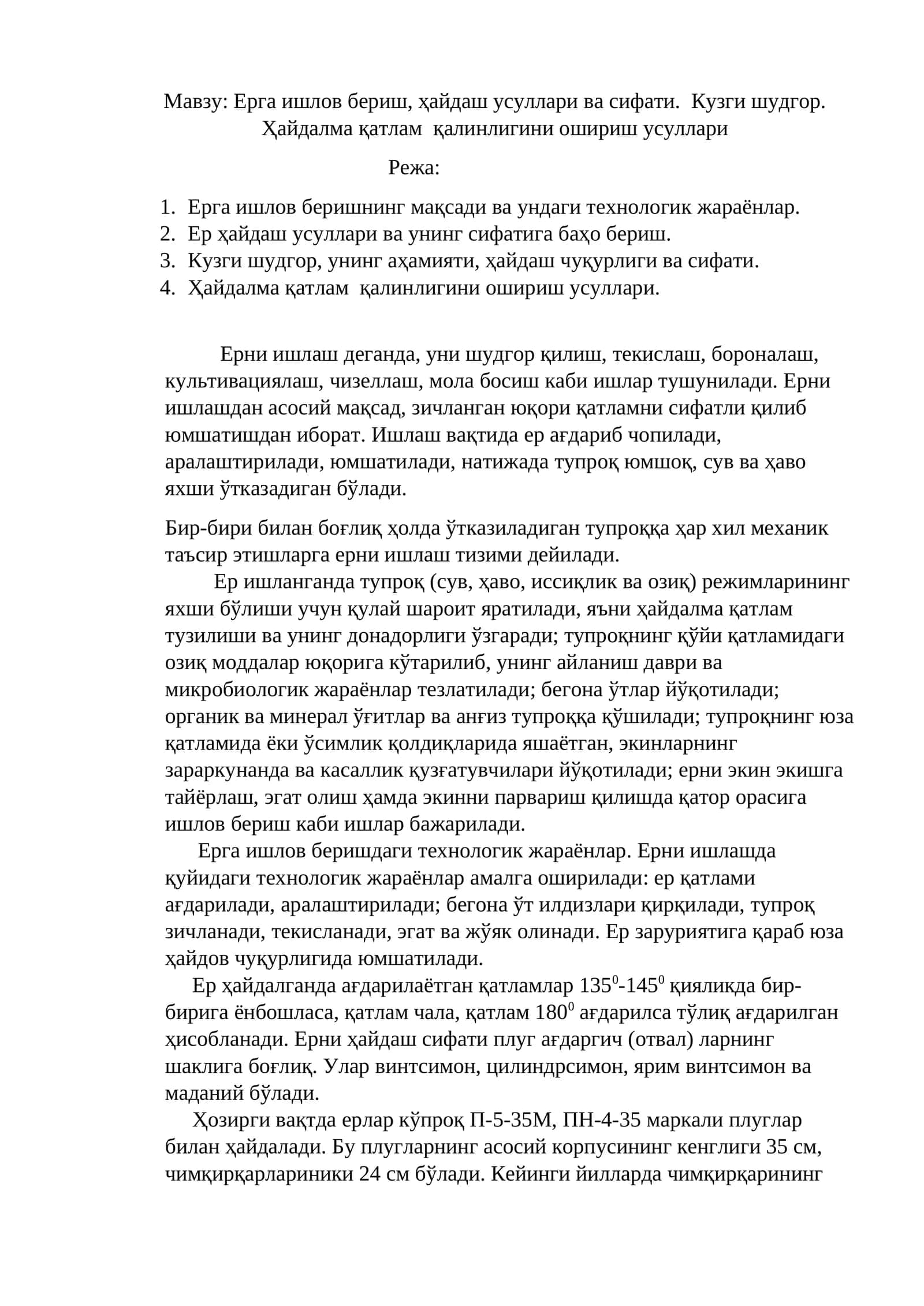 Ерга ишлов бериш, ҳайдаш усуллари ва сифати. Кузги шудгор. Ҳайдалма қатлам қалинлигини ошириш усуллари