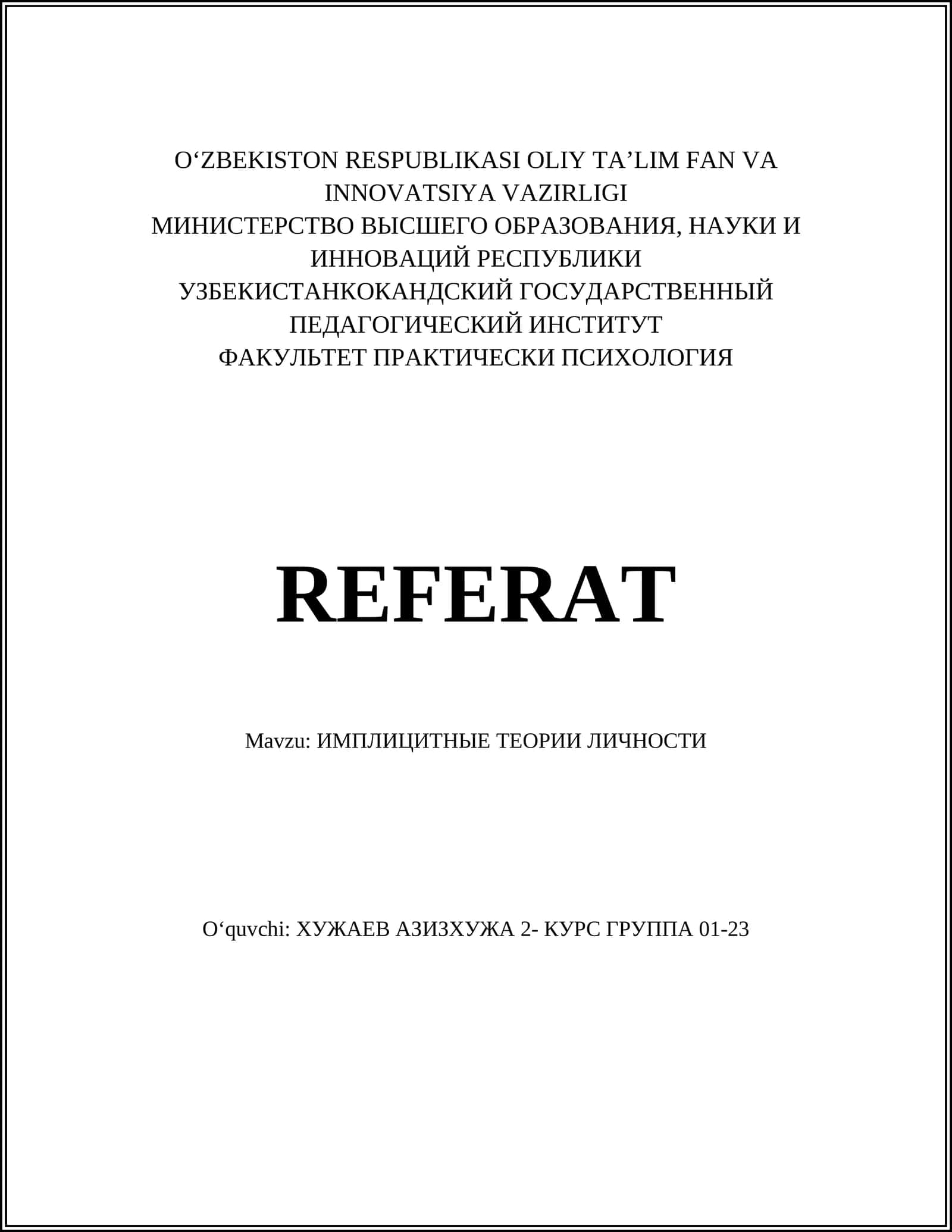ИМПЛИЦИТНЫЕ ТЕОРИИ ЛИЧНОСТИ