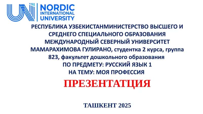 Презентация "Моя профессия"