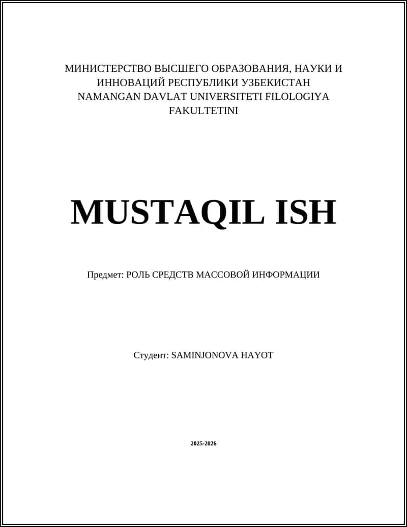 РОЛЬ СРЕДСТВ МАССОВОЙ ИНФОРМАЦИИ