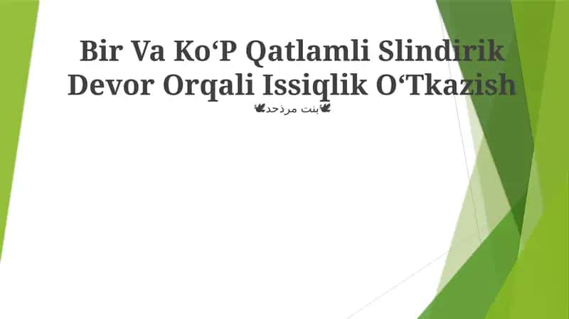 Ko‘P Qatlamli Slindirik Devor Orqali Issiqlik O‘Tkazish