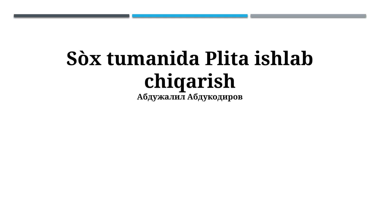 Хом ашё манбалари ва уларнинг сифати