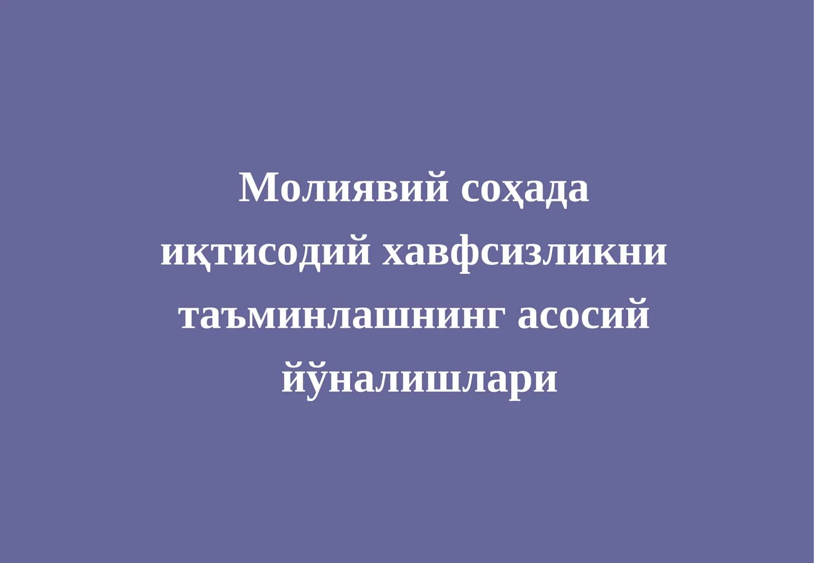 Молиявий соҳада