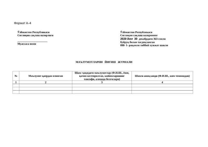 Маълумотларни йиғиш журнали