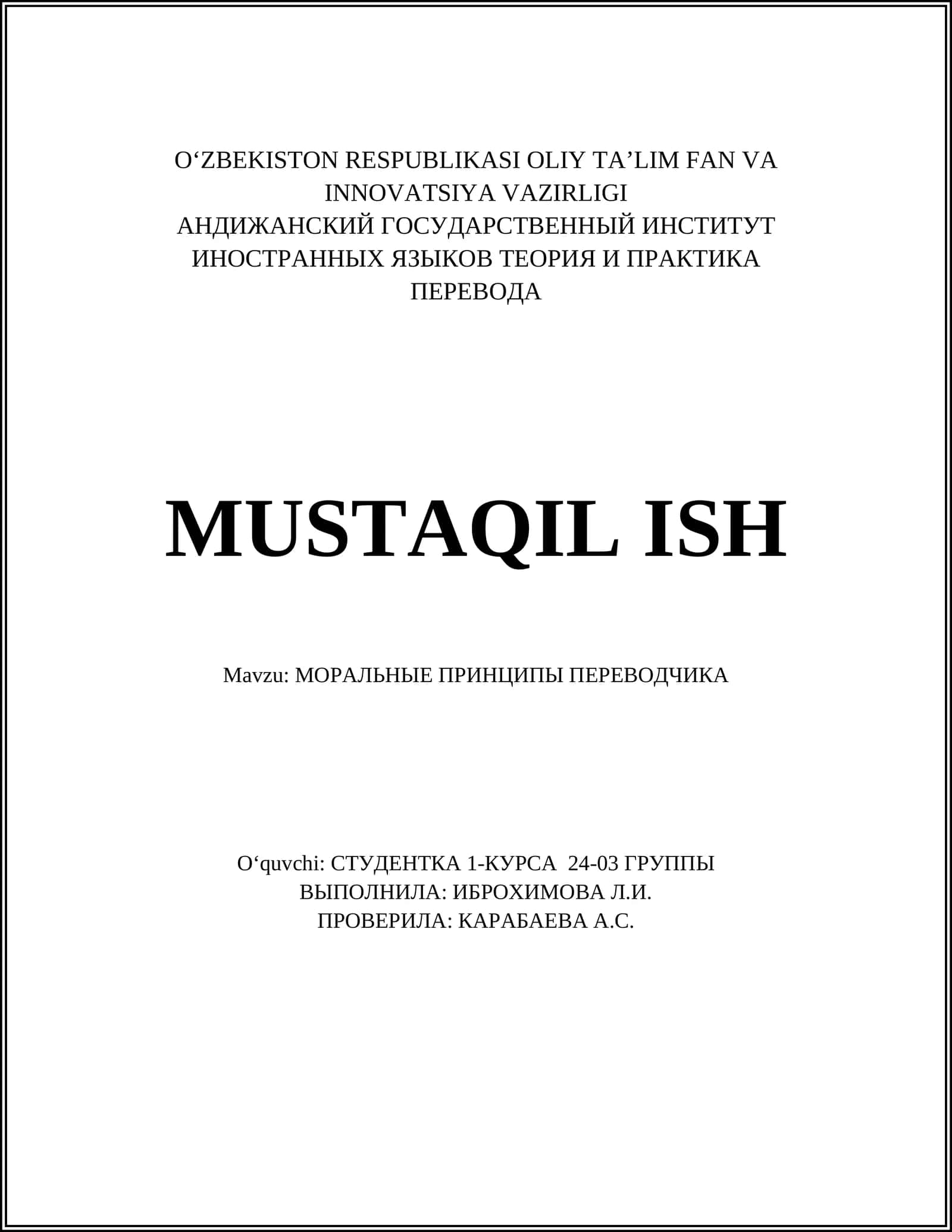 МОРАЛЬНЫЕ ПРИНЦИПЫ ПЕРЕВОДЧИКА