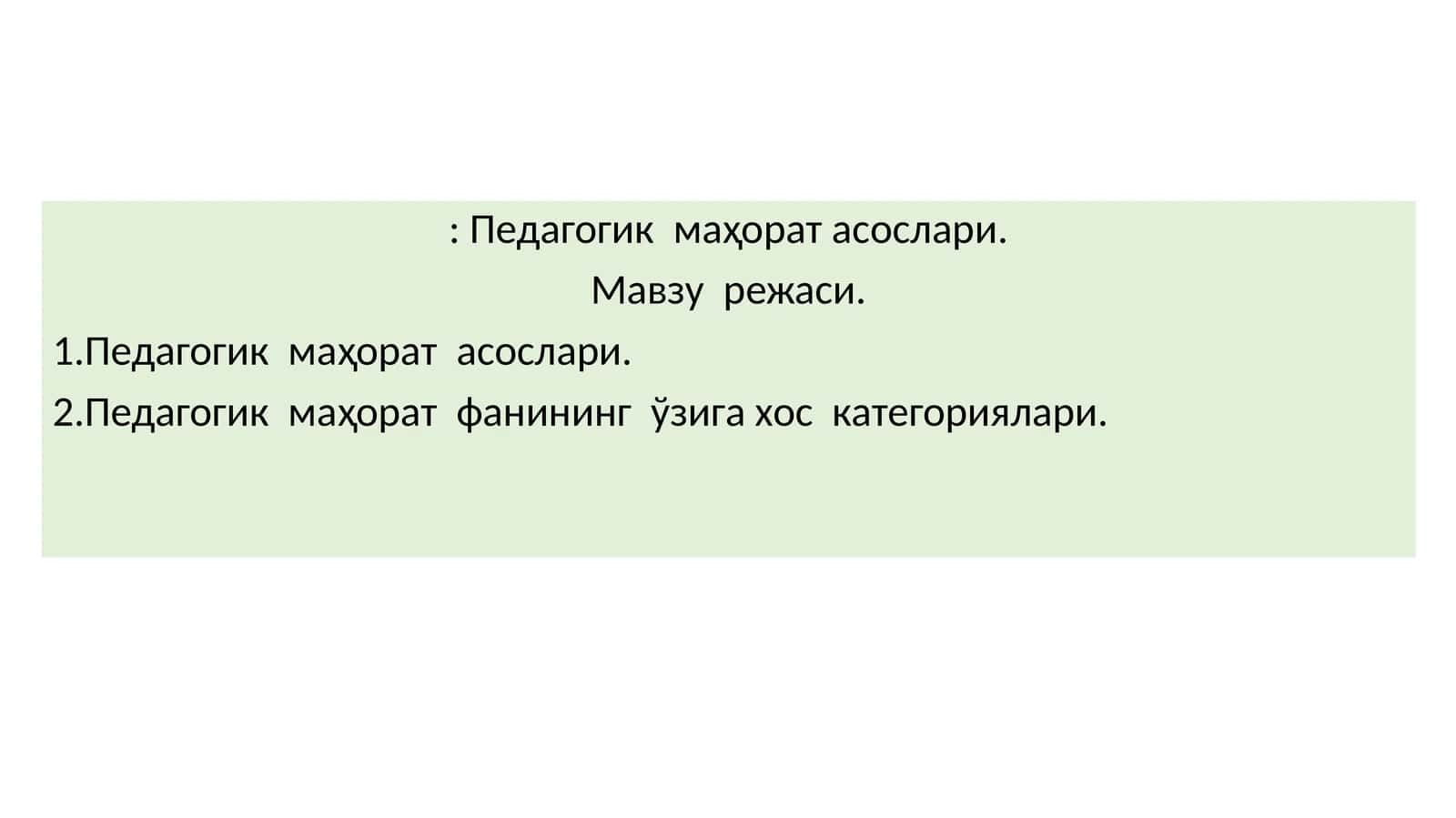 Педагогик маҳорат асослари