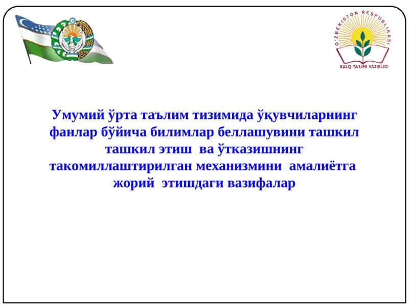 Давлат таълим стандартлари